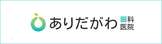 ありだがわ眼科医院