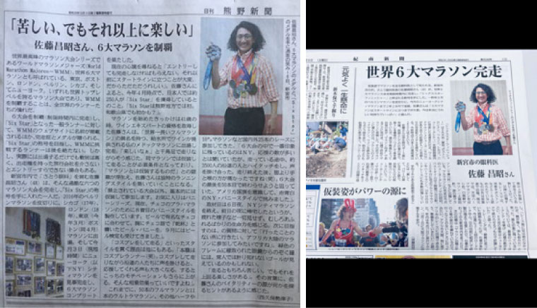 佐藤理事長が WMM で 6star を獲得 白内障手術・眼科治療なら和歌山県新宮のまで