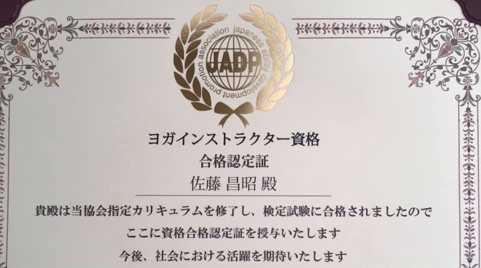 「ヨガインストラクター」を取得
